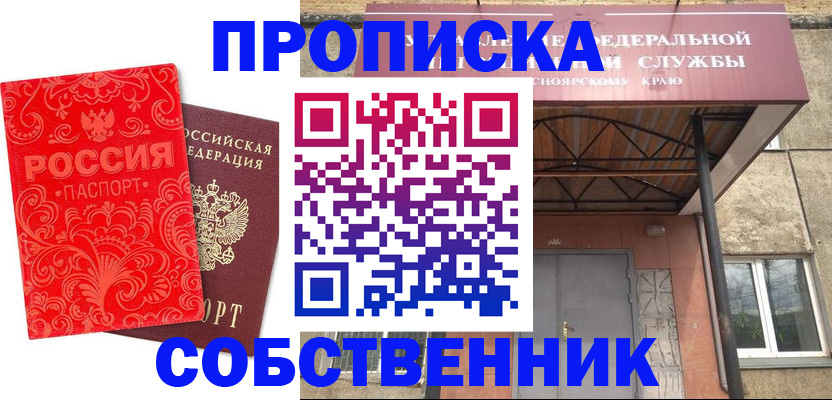 временная регистрация законно в Никольске