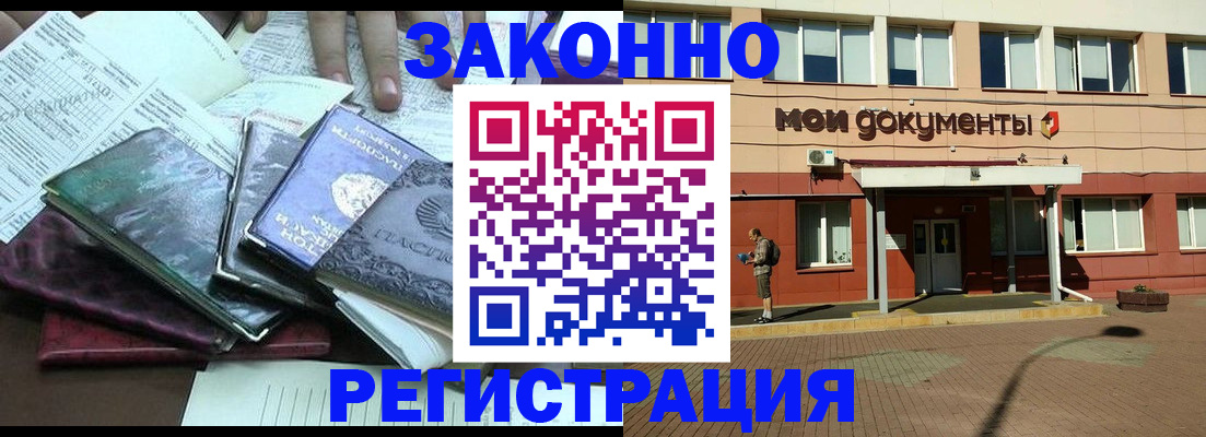 временная прописка в Никольске