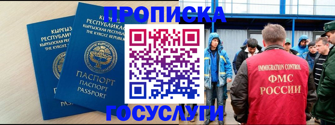 временная регистрация госуслуги в Никольске